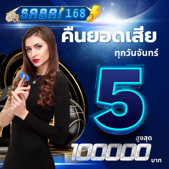 เว็บออนไลน์ sabai168 เกมสล็อตยอดนิยม แตกหนักทุกวัน